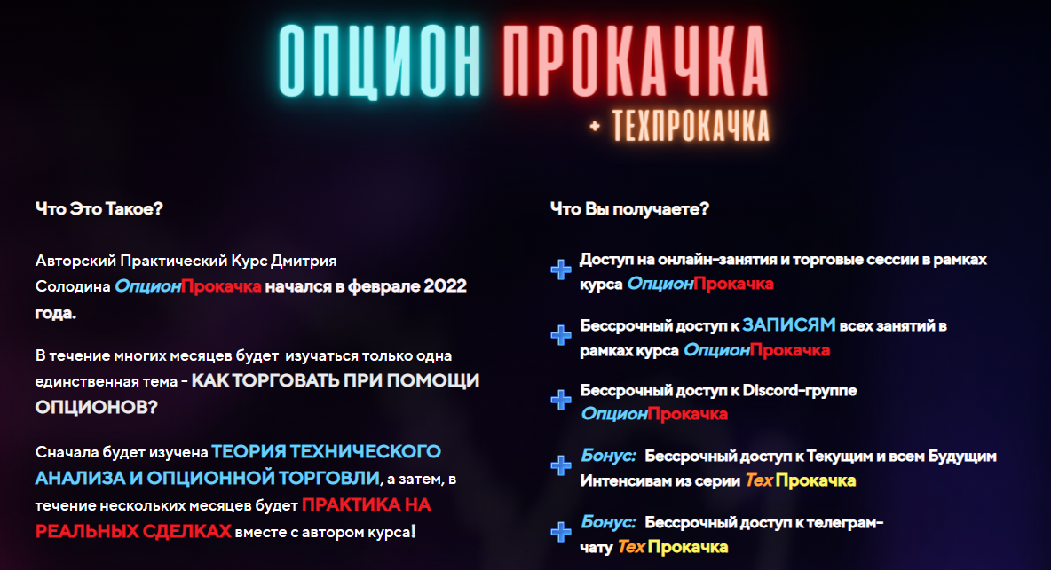 [Дмитрий Солодин] ОпционПрокачка (2022)_0.png